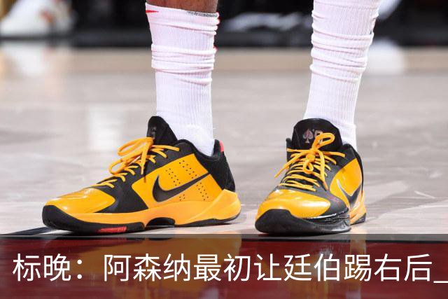 标晚：阿森纳最初让廷伯踢右后 伤愈后力压津琴科